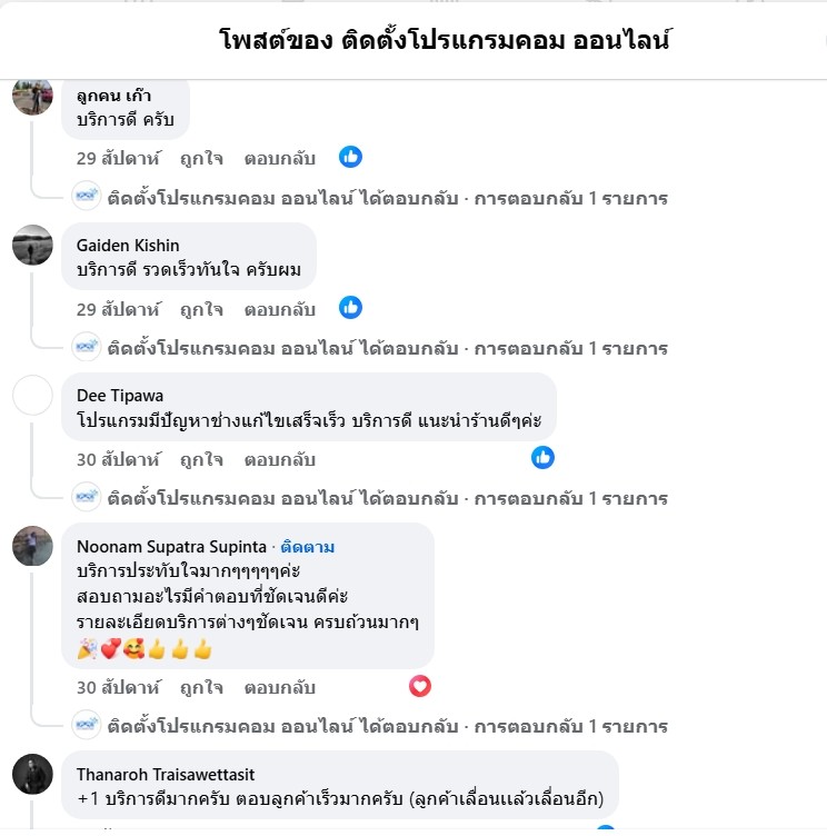 รีวิวบริการ