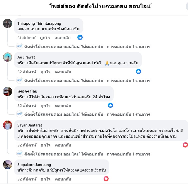 รีวิวบริการ