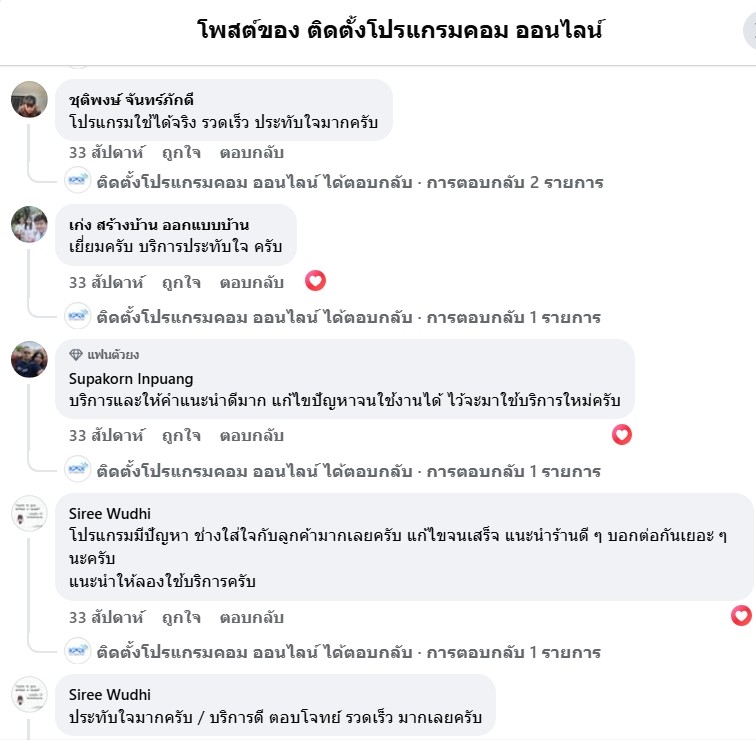 รีวิวบริการ