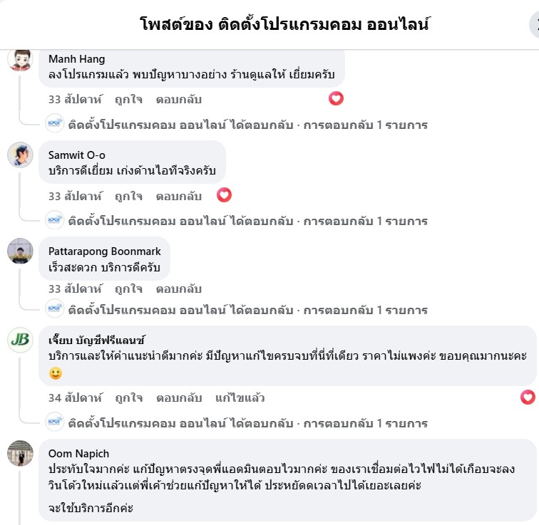 รีวิวบริการ