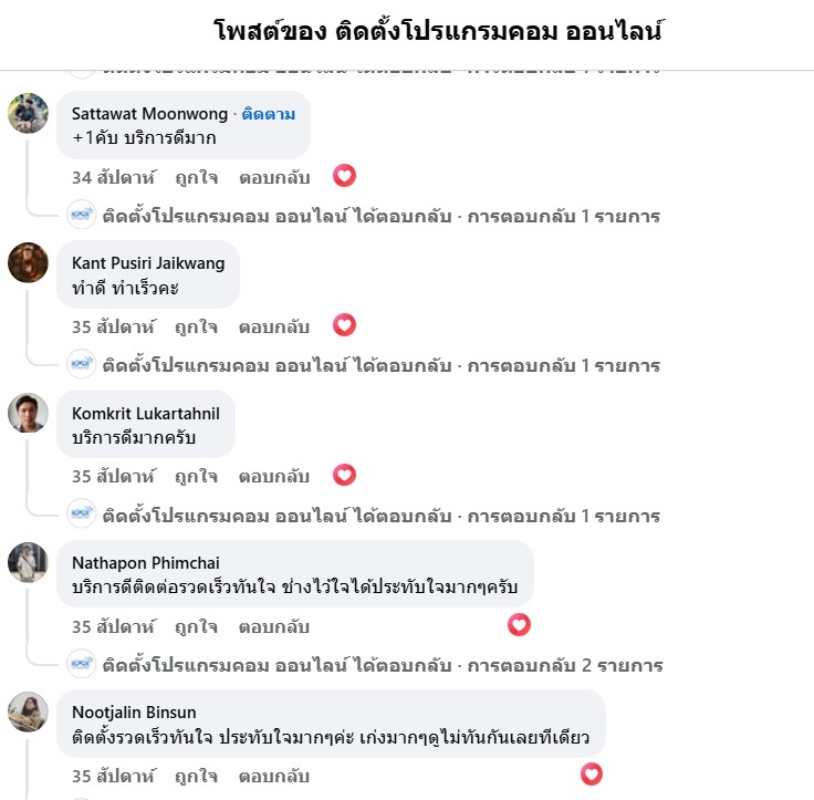 รีวิวบริการ