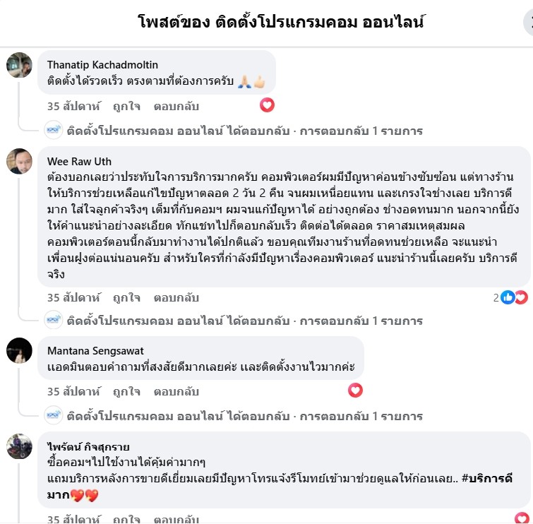 รีวิวบริการ